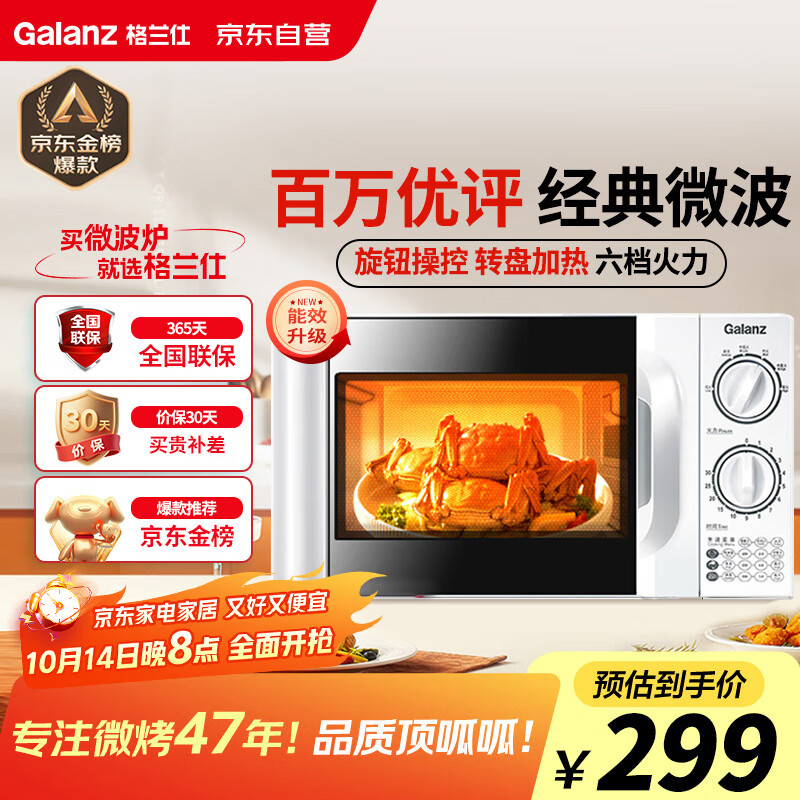 格兰仕微波炉家用小型 360°转盘快捷加热旋钮操控易洁内胆D4老人适用操作便捷