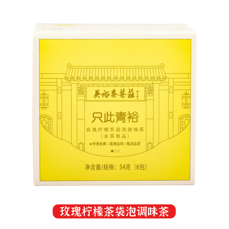 吴裕泰茶包只此青裕袋泡茶冷泡茶乌龙茶绿茶茉莉花茶一次性泡茶独立