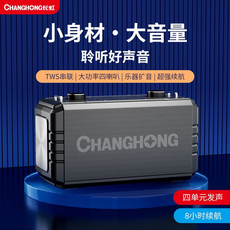 长虹(changhong)t9蓝牙音箱广场舞音响户外大音量小型便携式低音炮