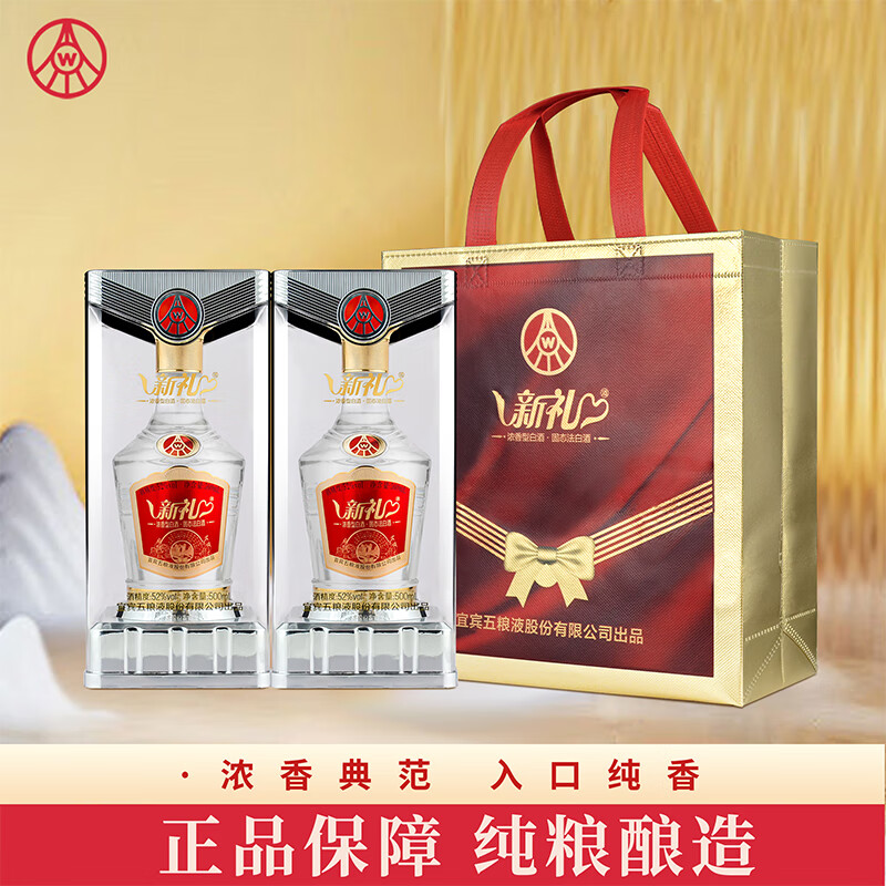 五粮液股份出品 新礼龙年送礼礼盒 纯粮食浓香型白酒52度500ml*2瓶装