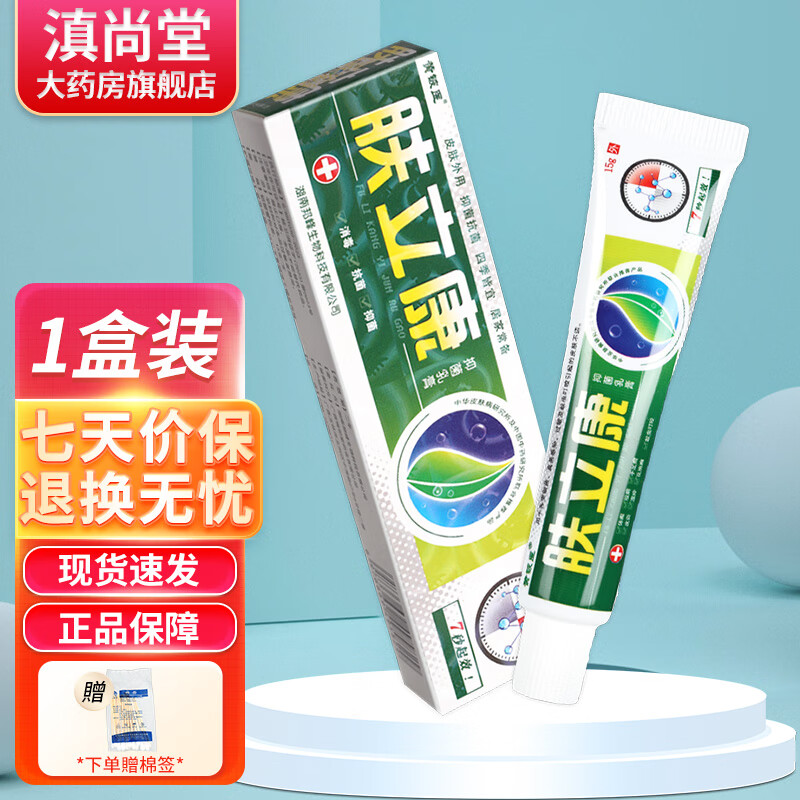 黄铍医肤立康抑菌乳膏神芙肤立康草本抑菌软膏ls 15g1盒