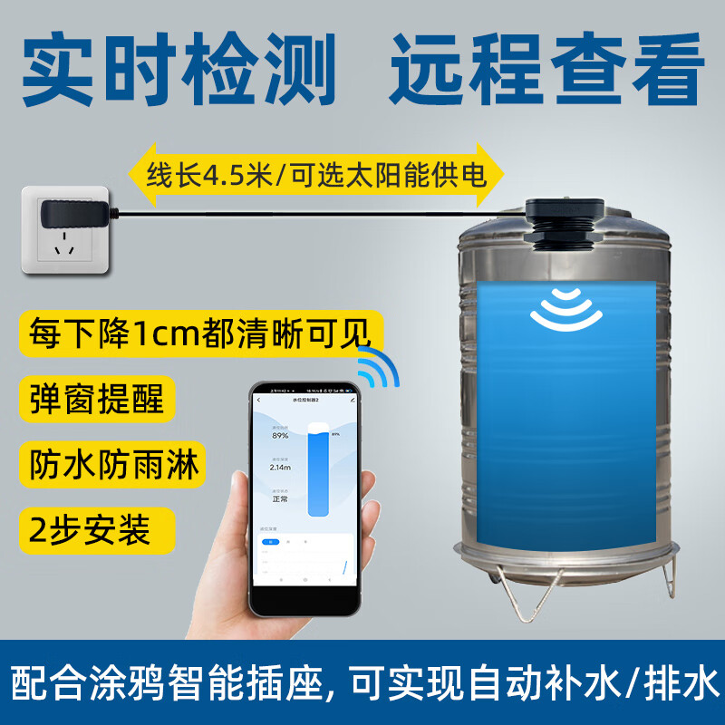 能点户外储水罐水箱消防车液位监测远程查看涂鸦WIFI连接液位远程监测