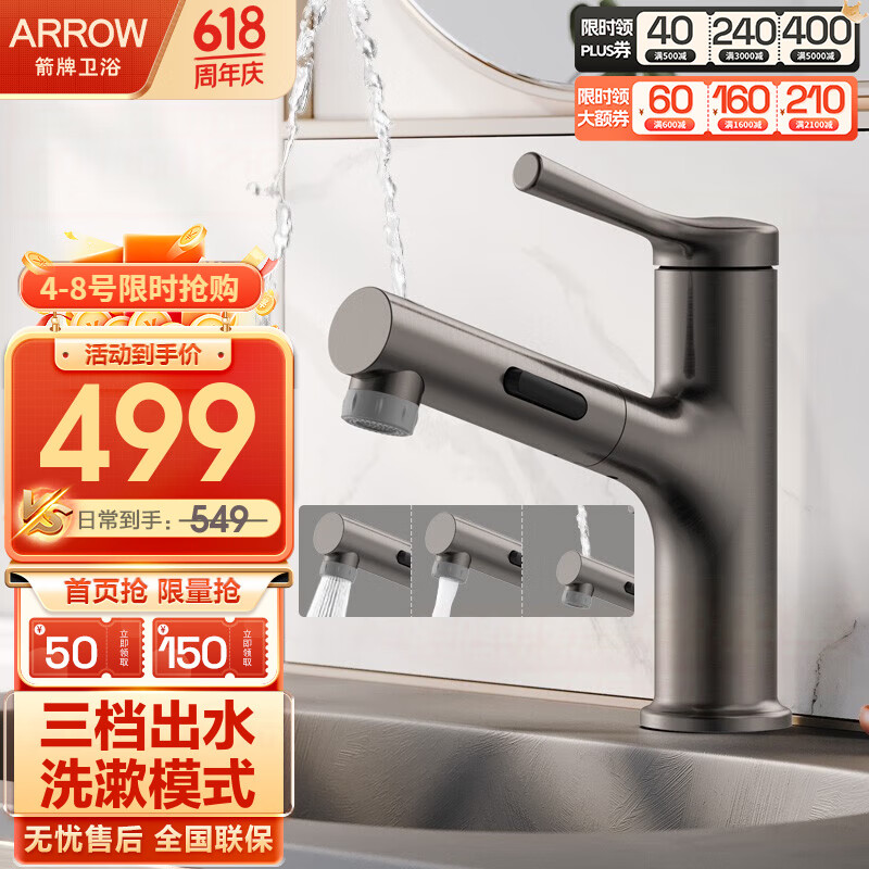 箭牌（ARROW） 面盆水龙头卫生间浴室冷热洗脸洗手盆水抽拉式龙头 B款 枪灰色带洗漱功能 | 可抽拉