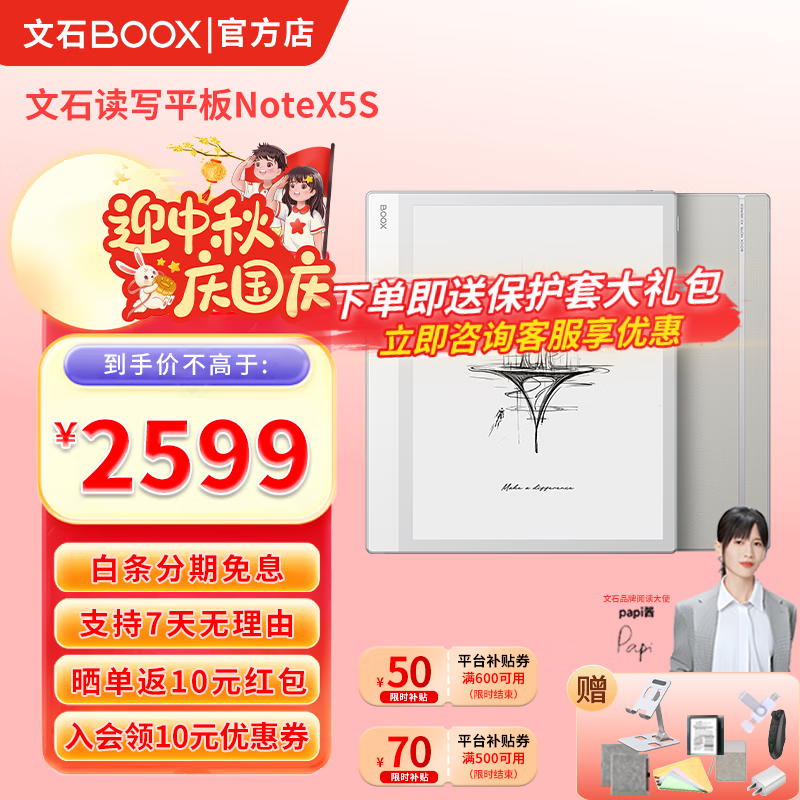 BOOXʯֽNoteX5S 10.3Ӣīˮ Ķ AIܰ칫ѧϰƽ NoteX5S䡾ͱ״