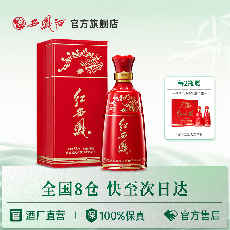 西凤酒 红西凤 52%vol 凤香型白酒 500ml 单瓶装