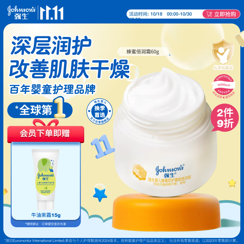 强生（Johnson）婴儿蜂蜜倍润霜60g 宝宝新生儿舒缓防皴裂干燥干红保湿乳面霜