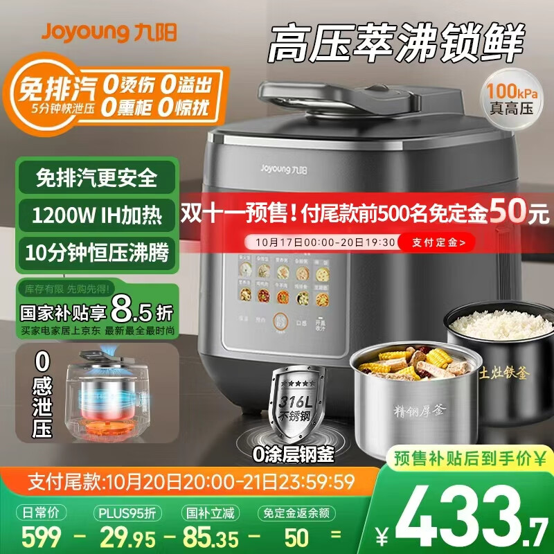 九阳（Joyoung）【国家补贴】免排气IH沸炖电压力锅 5L智能预约100kPa家用电饭煲高压锅4-6人0涂层316钢釜Y-50IHZ3
