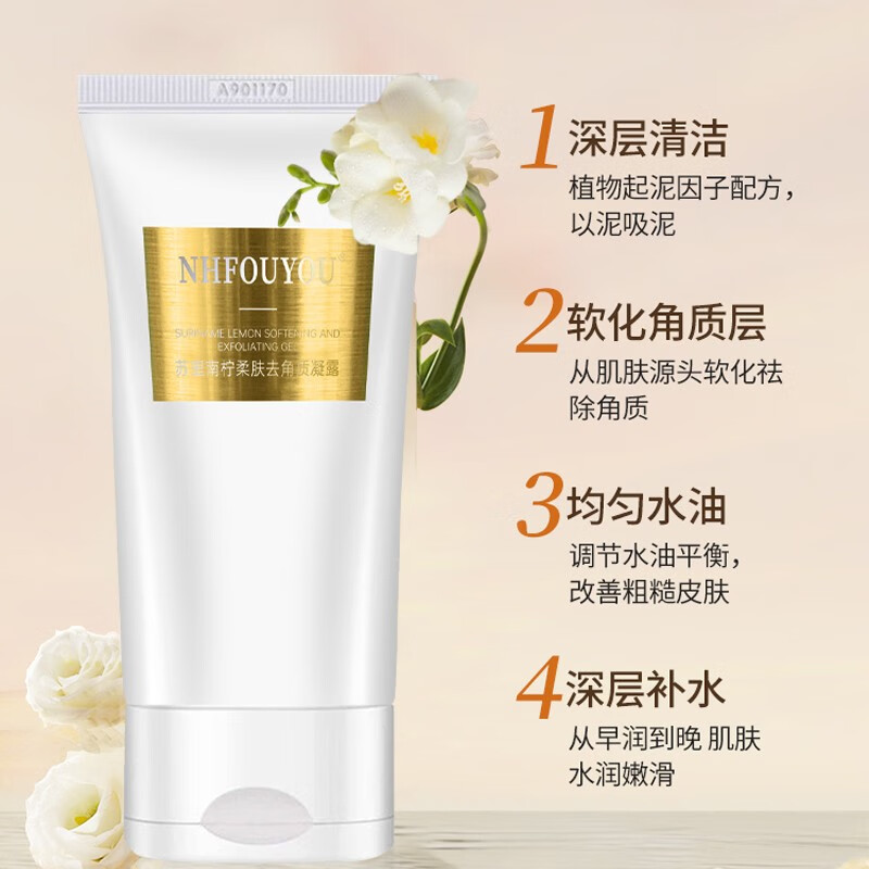 NHFOUYOU官方苏里南柠柔肤去角质凝露脸部深层清洁毛孔啫喱旗舰 苏里南柠柔肤去角质凝露150ml*2瓶