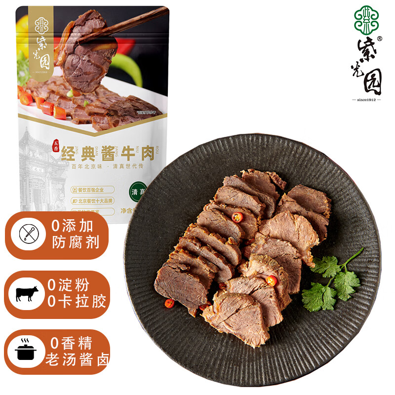 紫光园酱卤牛肉熟食150g 清真牛肉即食真空五香酱牛肉北京特产老字号