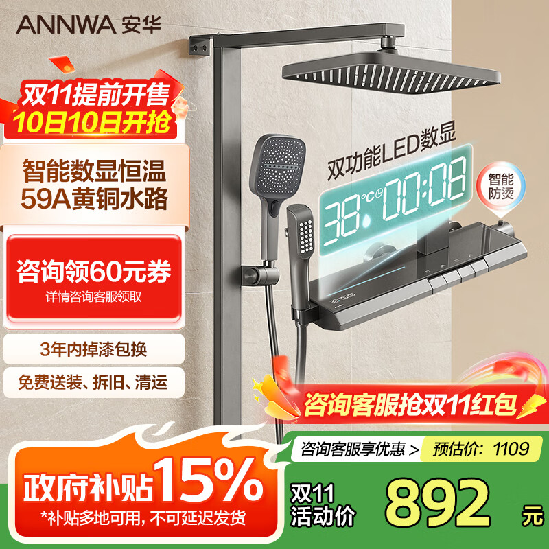 安华淋浴花洒套装全套一体式精铜恒温带数显增压钢琴键N4GH9041GGW