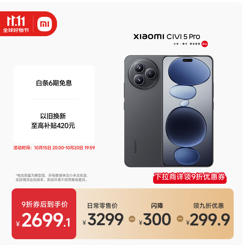 小米（MI）Xiaomi Civi 5 Pro  第四代骁龙8s 全能轻薄旗舰 12GB+512GB 黑色 小米5g手机 国家补贴