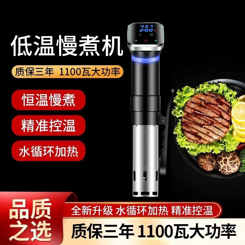卫亮牛排低温慢煮机低温料理棒锅SousVide低温棒商用慢煮家用真空恒温 慢煮机一台