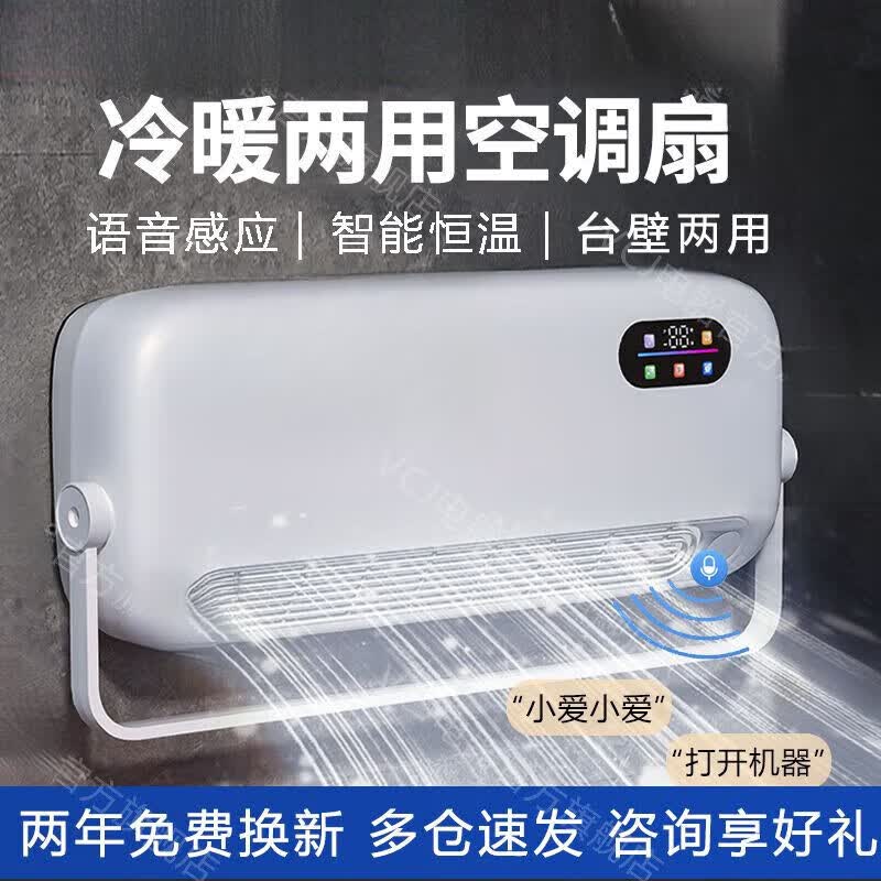 一体机壁挂冷暖两用款家用空调扇冷风机壁挂式移动j制冷小空调冷气扇