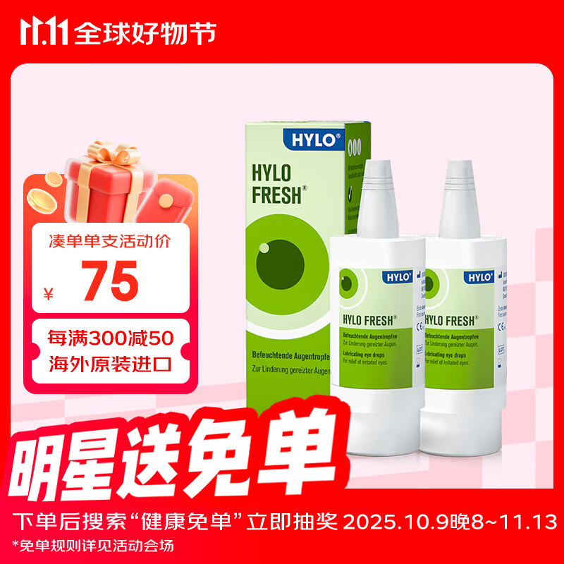 德国原装hylo海露眼药水滴眼液玻璃酸钠滴眼液人工泪液凝胶缓解干眼症涩眼疲劳 FRESH绿色清爽滋润型 10ml*2支装
