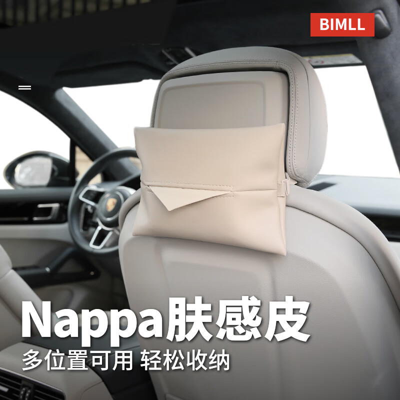 BIMLL NAPPA肤感皮车载皮革纸巾盒抽纸盒挂式车用遮阳板扶手箱座椅背