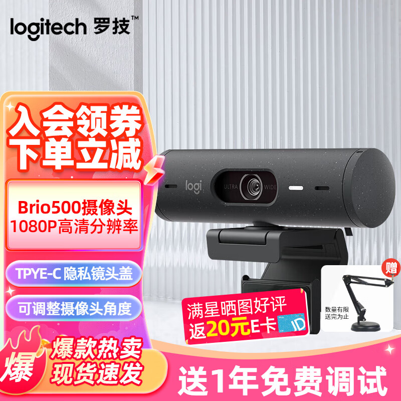 罗技（Logitech）免费调试Brio 500高清广角网络摄像头直播摄像头视频会议电脑摄像头麦克风人脸追踪 1080P Brio500黑色+转接头【免费调试】