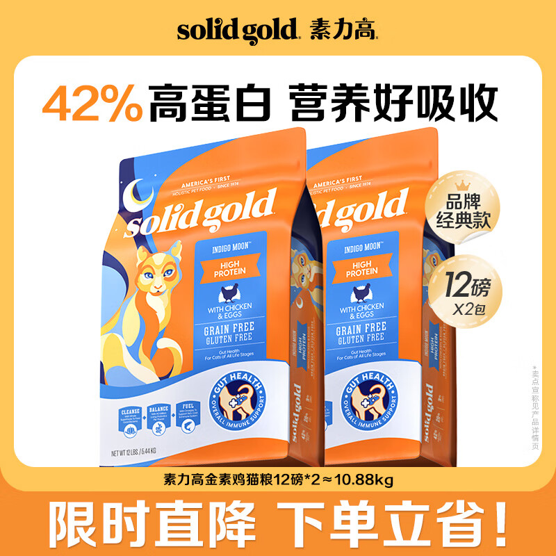 素力高進口貓糧優(yōu)蛋白金素雞肉貓糧幼貓成貓全階段無谷健康貓糧 【基礎(chǔ)營養(yǎng)丨囤貨裝】金素雞12磅*2/10.88kg