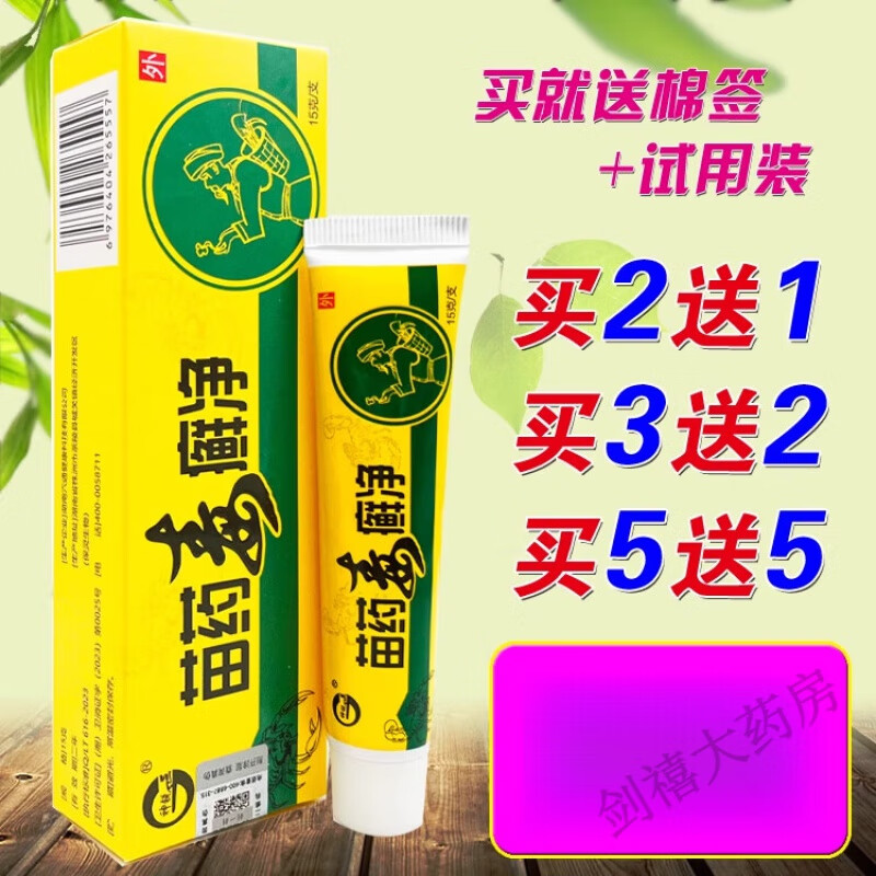 神锐苗毒癣净草本乳膏 皮肤外用止痒软膏