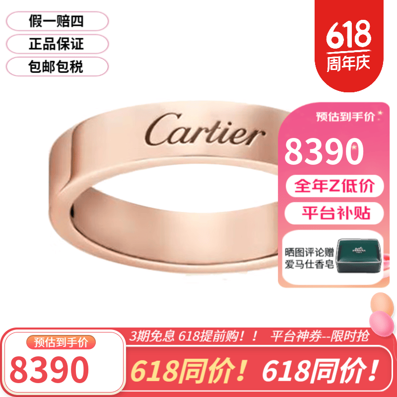 卡地亚(cartier)戒指 卡地亚cde系列对戒婚戒男女同款4毫米宽 b