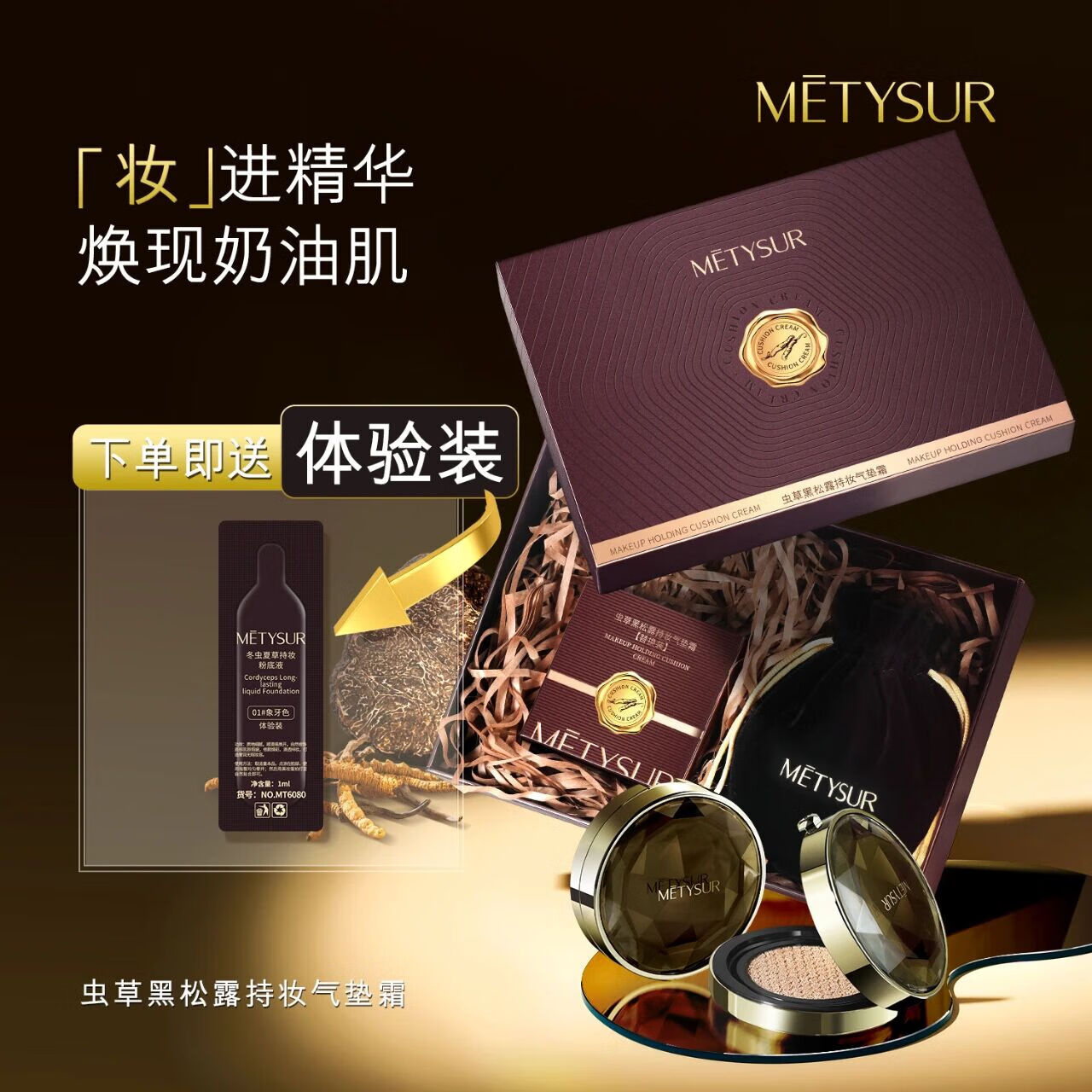 美媞秀(Metysur)虫草黑松露气垫粉底液遮瑕控油持久防水不脱妆保湿七夕情人节礼物 02#自然色