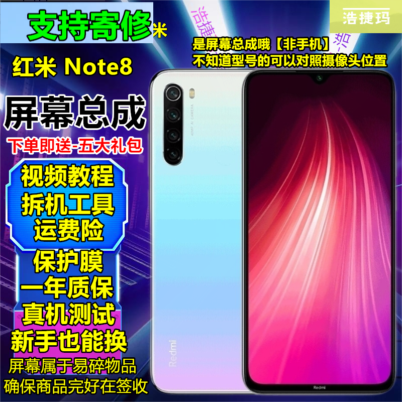 浩捷玛【纯原华星版】红米note8pro屏幕总成note8触摸屏小米Redmi液晶屏手机屏显示屏浩捷 红米note8屏幕总成【不带框】全原华星版