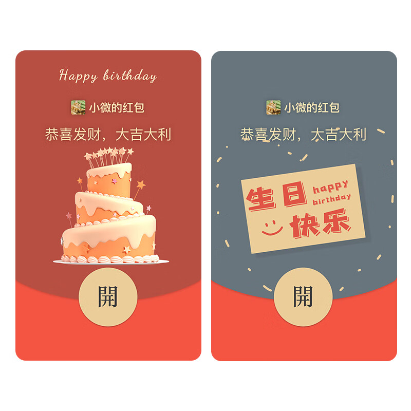 云鹿(yunlu)生日快乐生日祝福微信红包封面wx红包封面序列号激活码