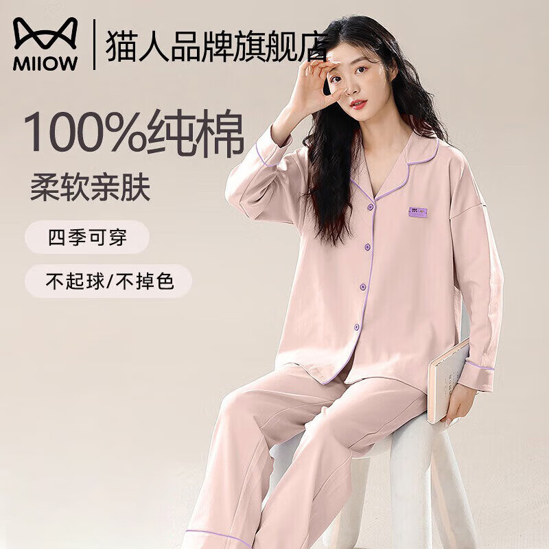 猫人（MiiOW）纯棉睡衣女士2025年新款100%全棉秋冬季家居服可外穿大码长袖套装 蜜粉色【100%新疆棉亲肤柔软】 L 【推荐160-165cm95-110斤】