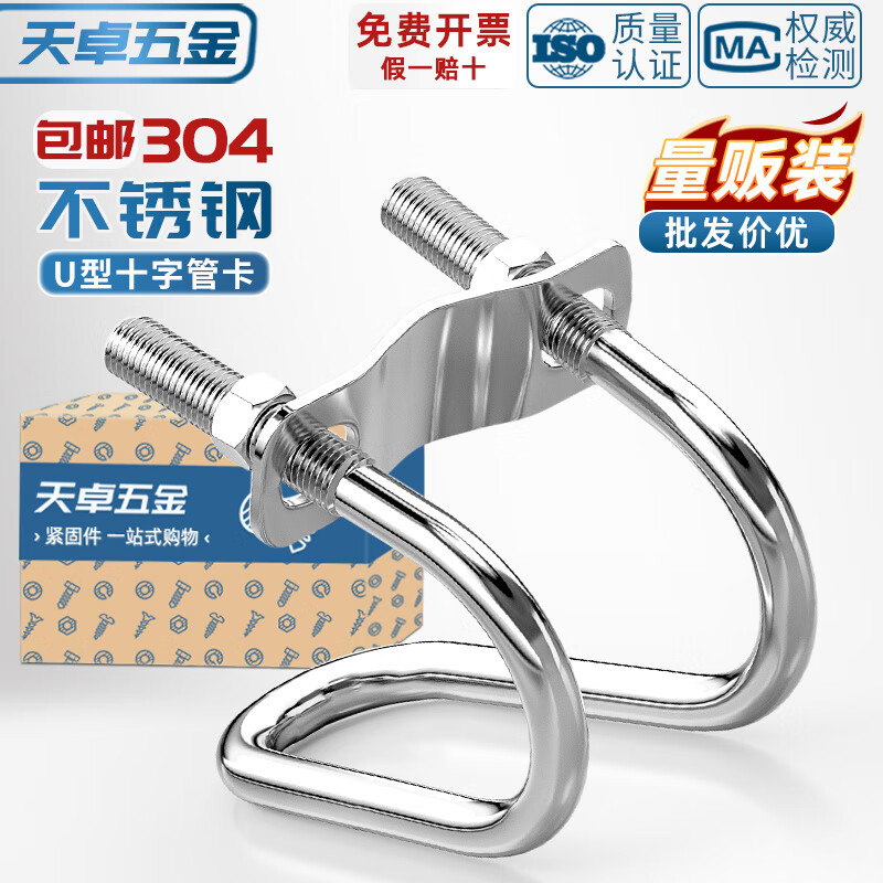 ��׿���304�����˫U�Ϳ�����˿ʮ�ֽ���u����˨�������͹ܿ�����ֳ���� M6*20*20/4�ֿ�4�� ��������ĸ(5��) 9.78Ԫ