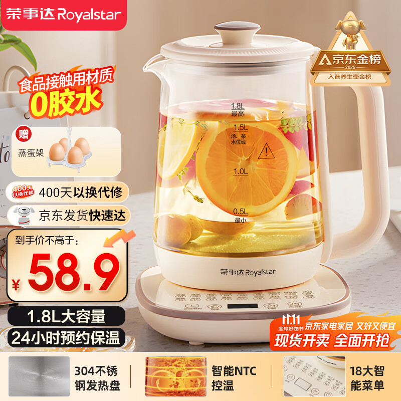 荣事达（Royalstar）养生壶 烧水壶煮茶壶电热水壶恒温壶炖煮一体花茶壶暖奶器24H保温1.8L家用办公室开水壶 YSH18L19A