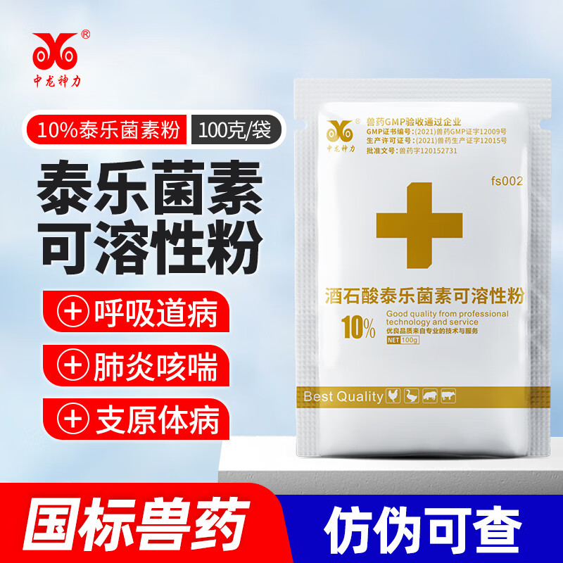 中龙神力兽用酒石酸泰乐菌素可溶性粉国标兽药禽用鸡鸭鹅猪药支原体