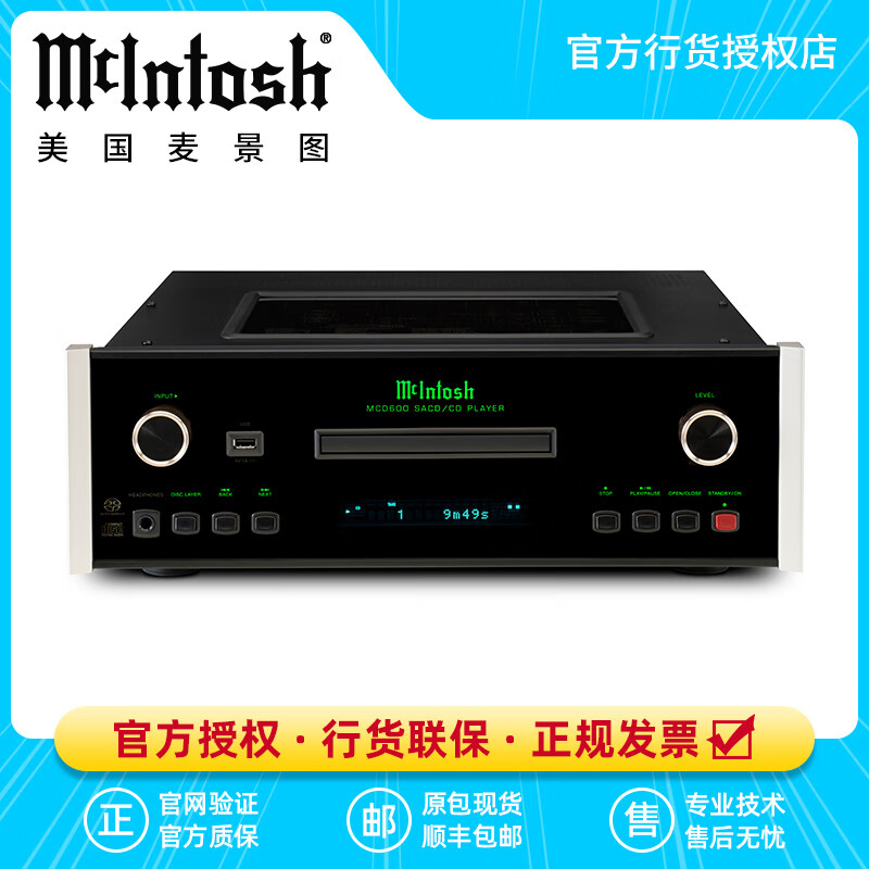 麦景图（mcintosh） MCD600 四重全平衡SACD/CD 播放器 美国 hifiCD机 mcd600