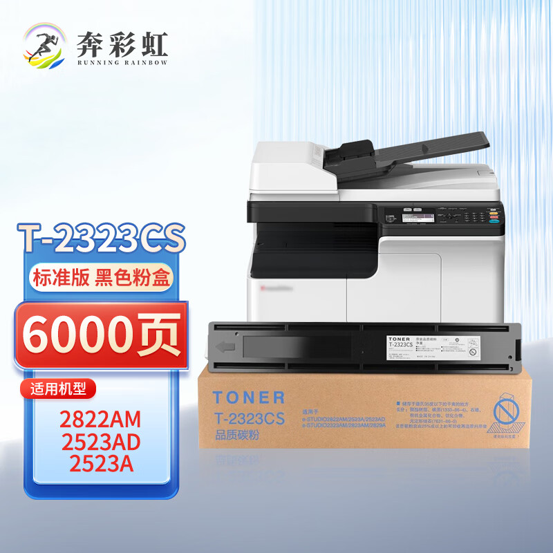 奔彩虹适用东芝2323AM粉盒2523a墨粉DP-2822am墨粉盒2829AD墨盒2823复合机硒鼓 T-2323CS粉盒120g（6000页）