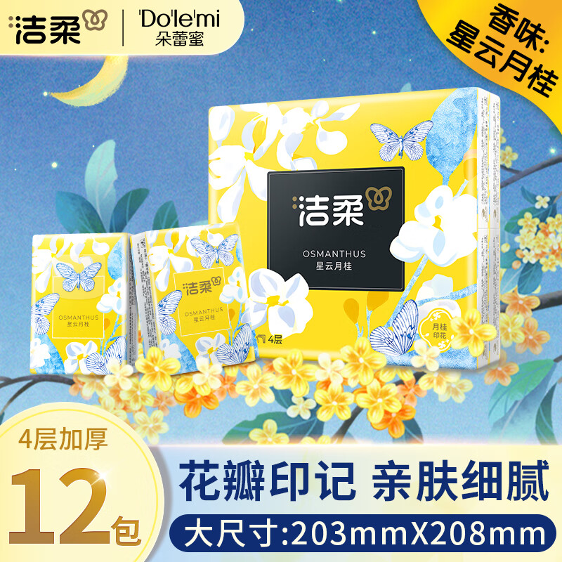 洁柔手帕纸 星云月桂4层7片*12包