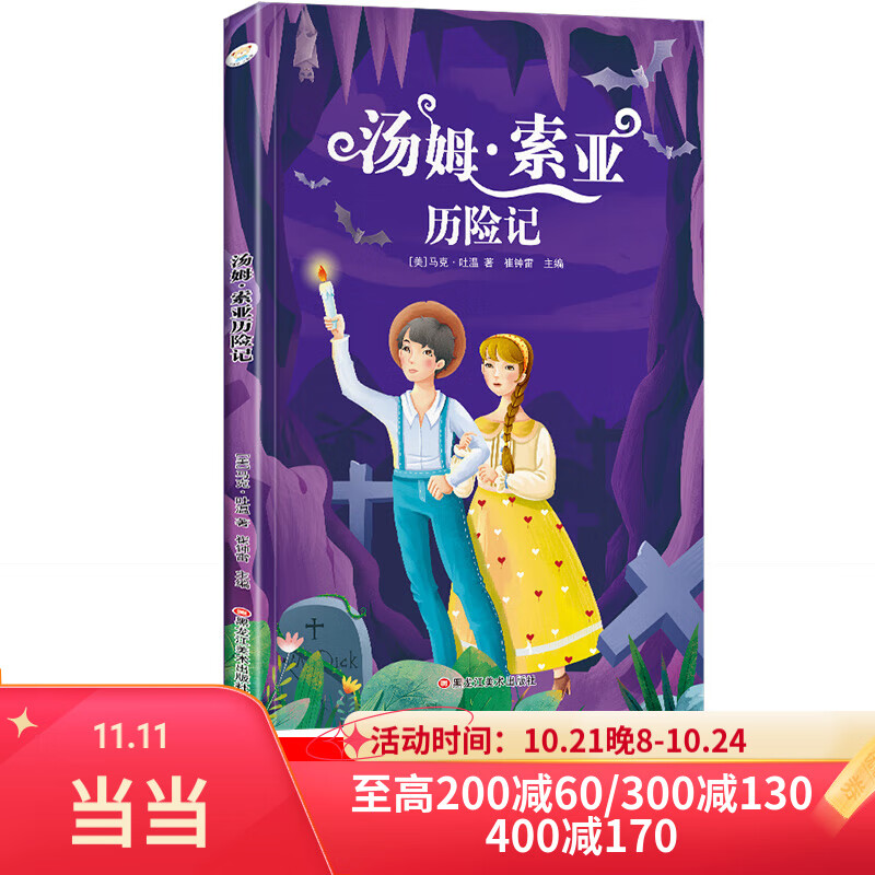 【年级自选】2024新版小学奥数举一反三 一1二2三3年级四4五5六6年级A版B版上下册创新思维专项训练数学全套奥数题人教版拓展题奥赛达标测试同步 汤姆·索亚历险记 注音美绘版