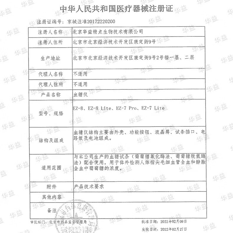 华益精点【医院同款】EZ-7 Lite型血糖仪 医用级家用自测高精准血糖检测仪 EZ-7 Lite型血糖仪 单仪器