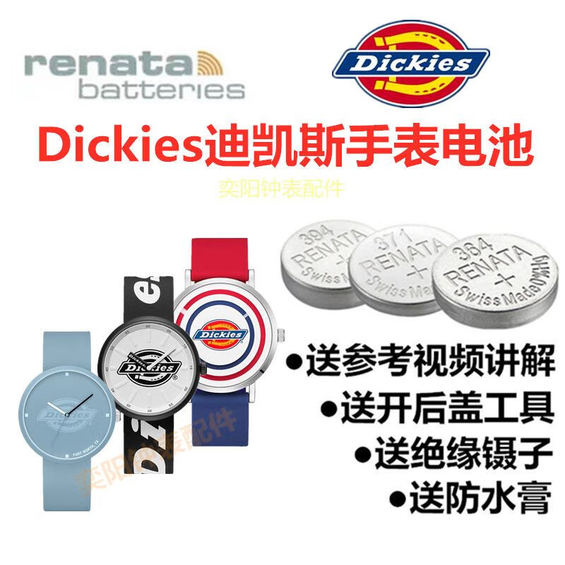 挚赫格适用于帝客dickies手表电池迪凯斯 迪克斯男女款瑞士进口纽扣