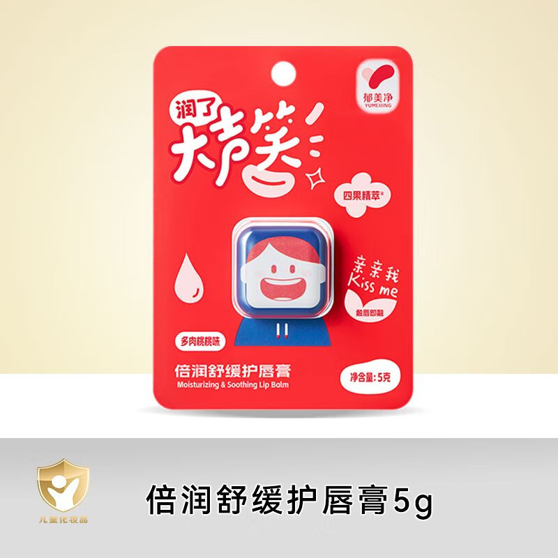 郁美净儿童润唇膏婴儿宝宝润唇膏倍润舒缓护唇膏保湿滋润秋冬专用 一抹润整晚护唇膏5g