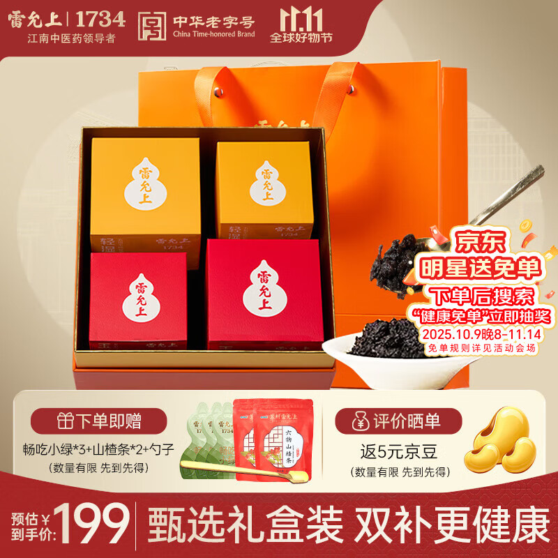 雷允上玉灵膏*2瓶+轻湿膏*2瓶