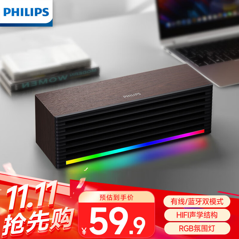 飞利浦（PHILIPS）SPA3709 蓝牙音箱 电脑音响 桌面家用台式笔记本 手机音箱 RGB灯效