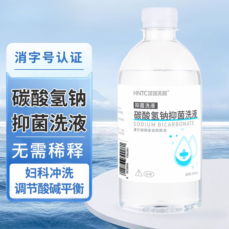 5%碳酸氢钠溶液小苏打粉水私处洗液霉菌医用妇科女备孕碱性 1瓶