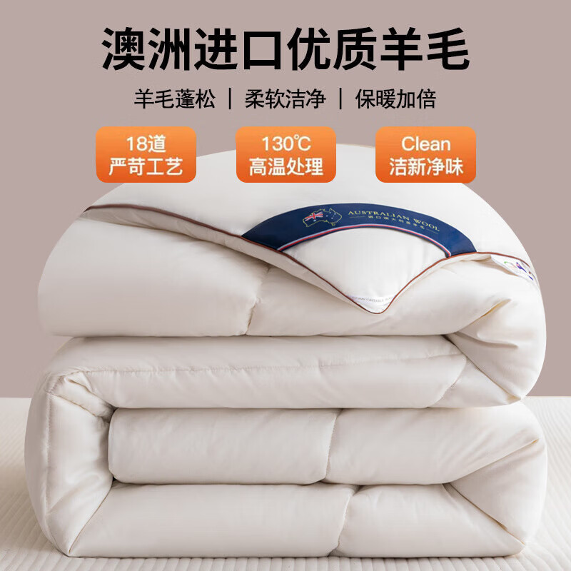 恒源祥绵羊毛被子冬被春秋被宿舍被芯单双人羊毛被8-10斤加厚保暖学生被 羊毛被 150*200cm-【4斤夏被】