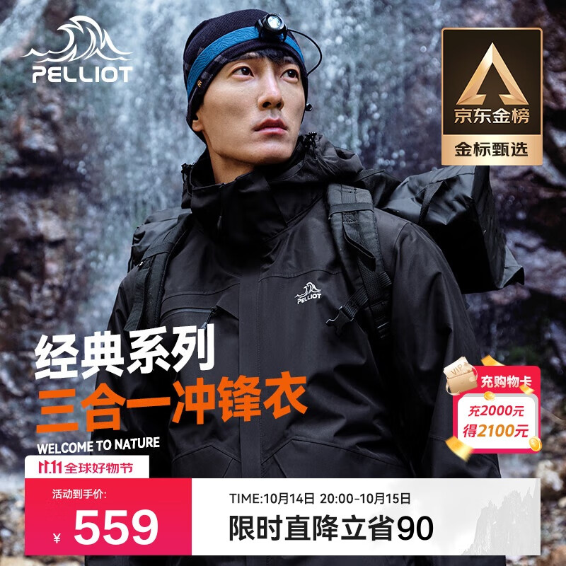 伯希和（Pelliot）经典系列户外三合一冲锋衣男秋冬防水硬壳登山服外套11040107黑L