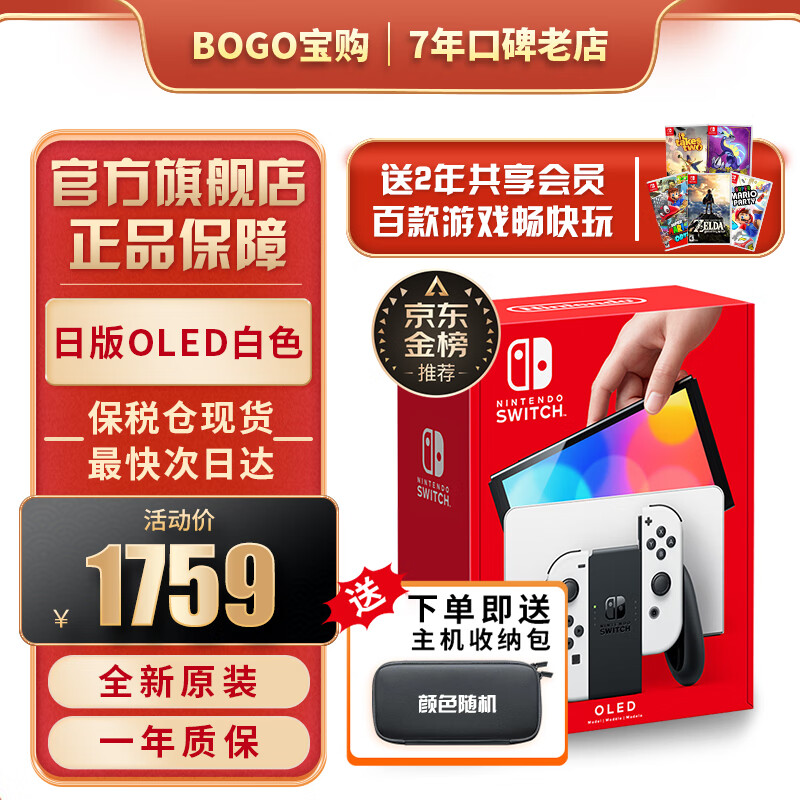 任天堂（Nintendo）Switch OLED/续航加强版日版/港版游戏机  NS便携家用体感掌机 日版OLED白色64GB（保税仓）