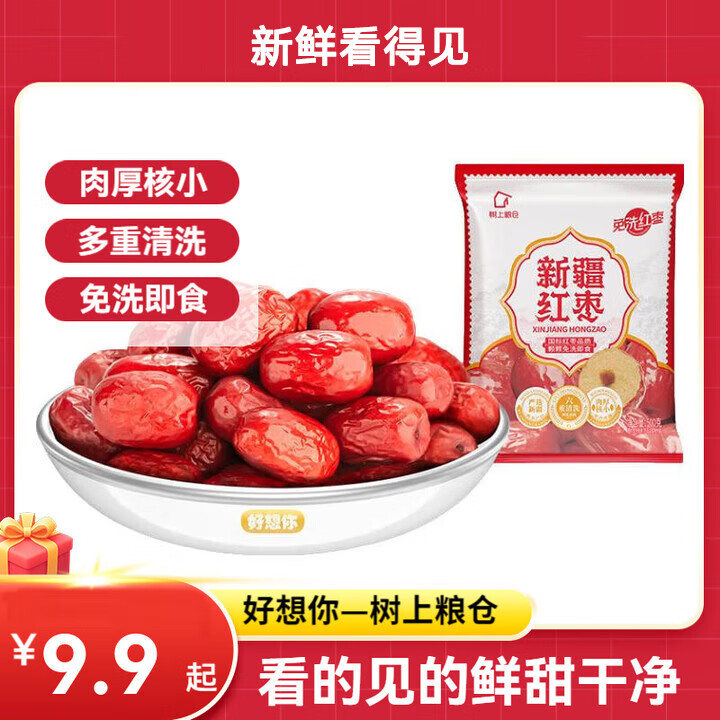 好想你 好想你旗下品牌胡杨枣500g袋免洗胡杨枣新疆红枣灰枣新疆特产干 免洗红枣500g*1袋