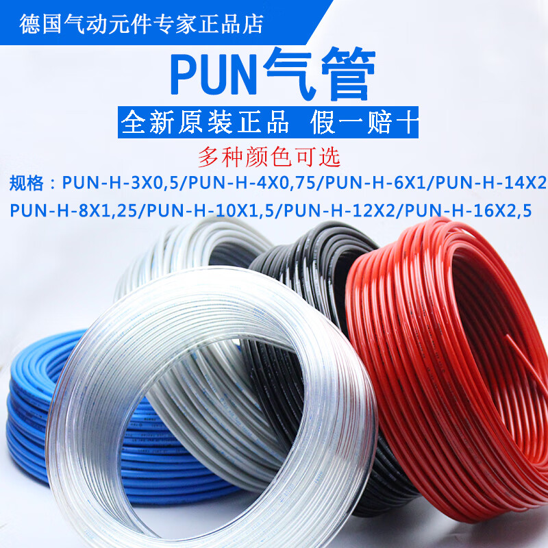 费斯托气管软管PUN-H-3 4 6 8 10 12 14 16MM/BL SW/SI Festo 250米