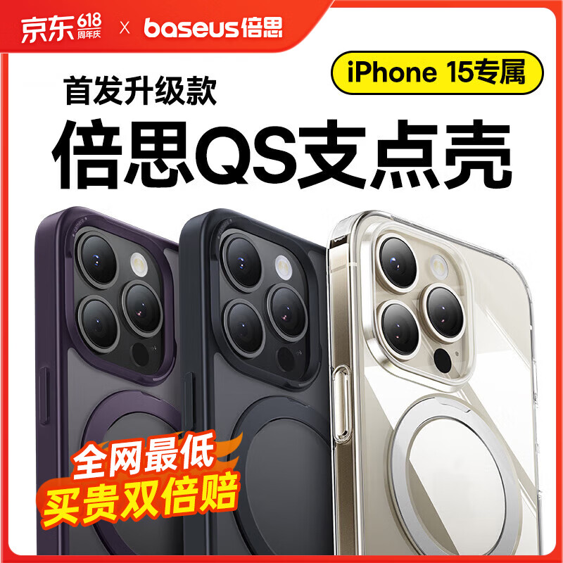 倍思支点壳 适用iphone15promax手机壳苹果15promax保护套磁吸壳防摔MagSafe充电支架高端磨砂男女款