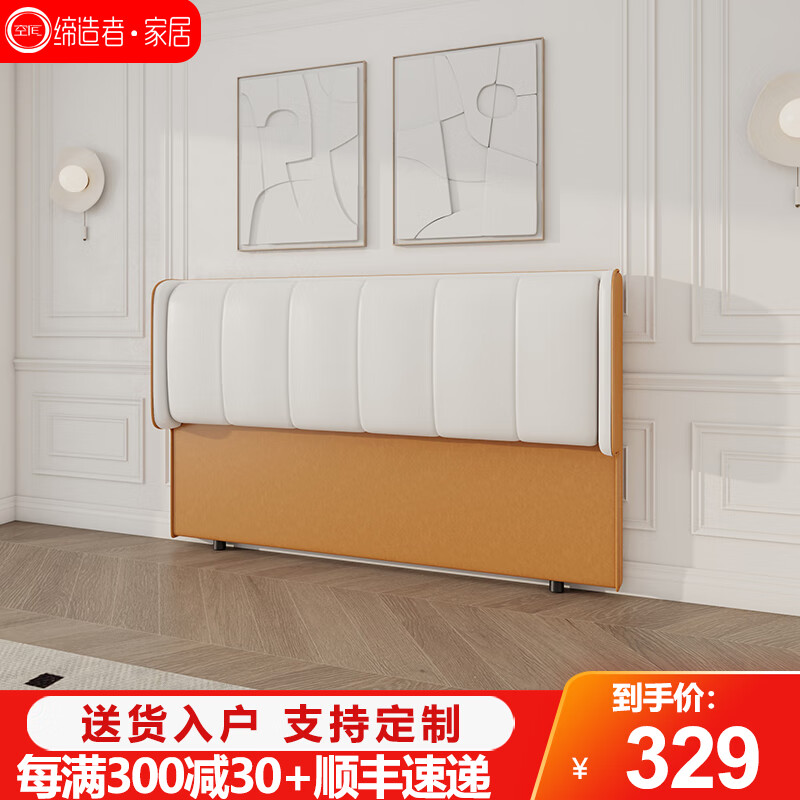 空間締造者2023新款床頭板軟包簡(jiǎn)約現代實(shí)木科技布靠背真皮落地超薄床頭單買(mǎi) 白加橙【科技布】 1.2米長(cháng)床頭