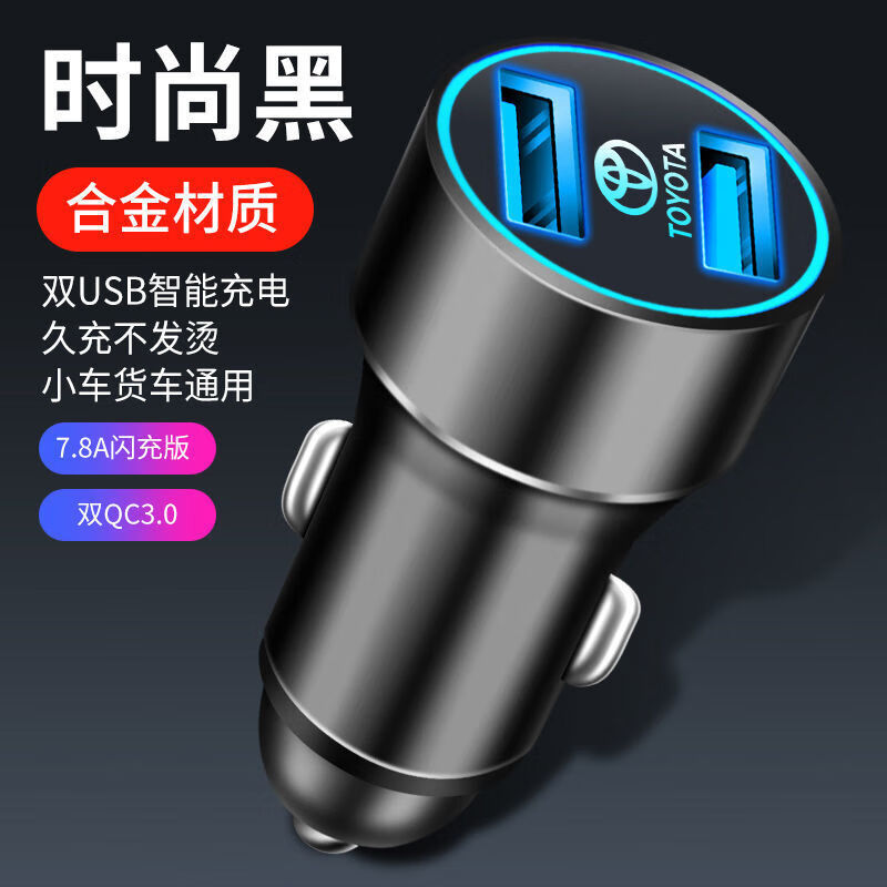 專用于豐田全新凱美瑞亞洲獅凌尚亞洲龍車載充電器超級(jí)快充轉(zhuǎn)換插座一拖二車用點(diǎn)煙器轉(zhuǎn)接頭2022新款 豐田專用【時(shí)尚黑】 7.8A閃充版雙口車充+3合1充電線