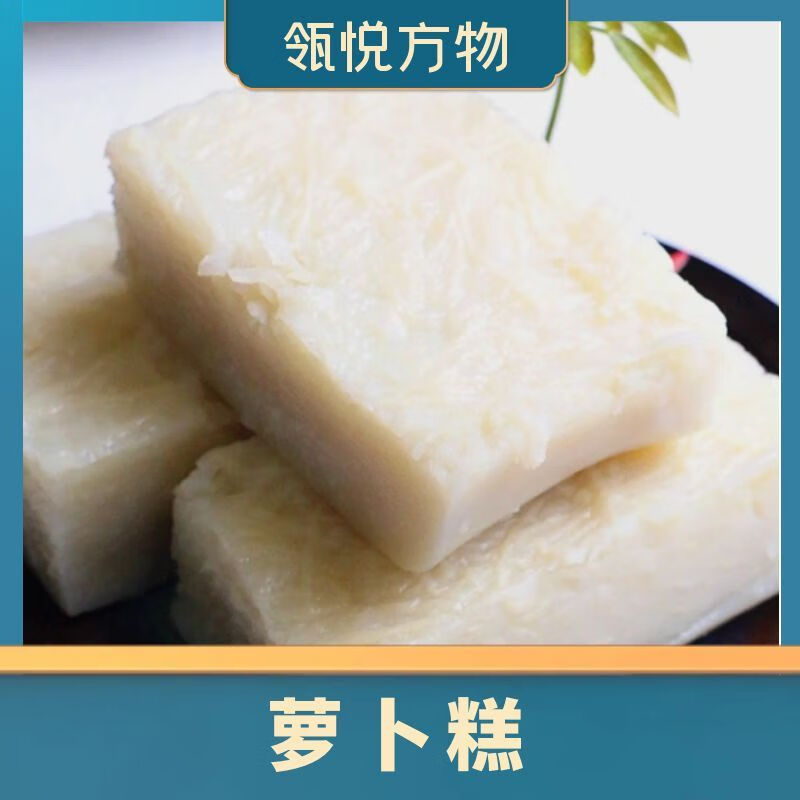瓴悦方物手工土家鱼糕肉禽菜肴正宗新鲜现做鱼糕熟食真空包装加热中秋礼物 【土家鱼糕450g+萝卜糕400g】
