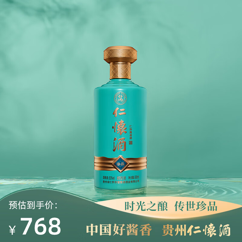 仁怀酱香酒（RENHUAIJIANGXIANGJIU） 仁怀酒·珍品 53度 酱香型白酒 500ml 酱香典范产区新标杆 53度 500mL 1瓶